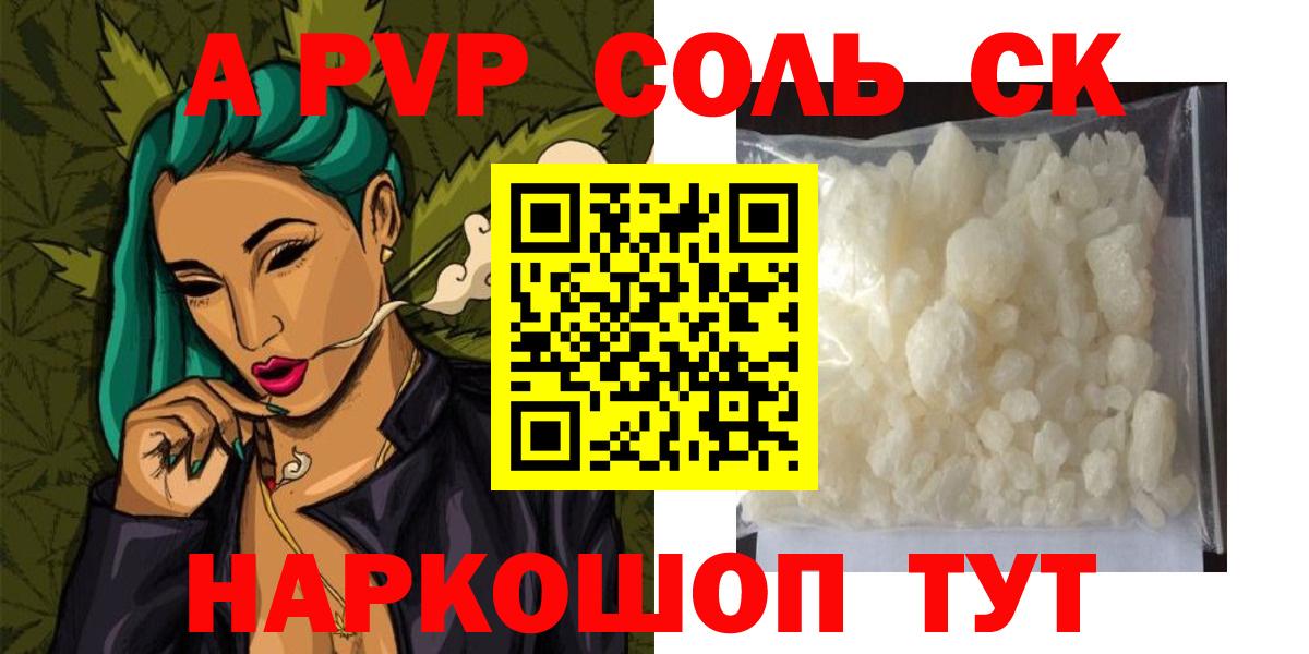 A PVP VHQ  Alpha-PVP мука  APVP Crystall  Донской  Вход с VPN 
