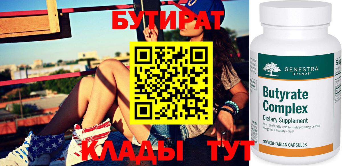 Донской  Бутират оксибутират  Вход с VPN 