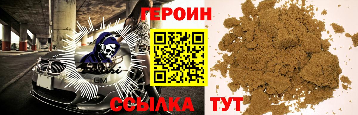 ГЕРОИН хмурый Донской