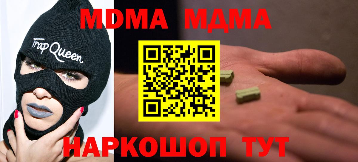МДМА Molly  МДМА crystal  МДМА  Вход с VPN  Донской 