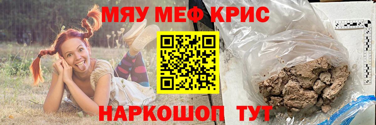 Мефедрон кристаллы  МЕФ  Донской  Вход с VPN  Мефедрон mephedrone 