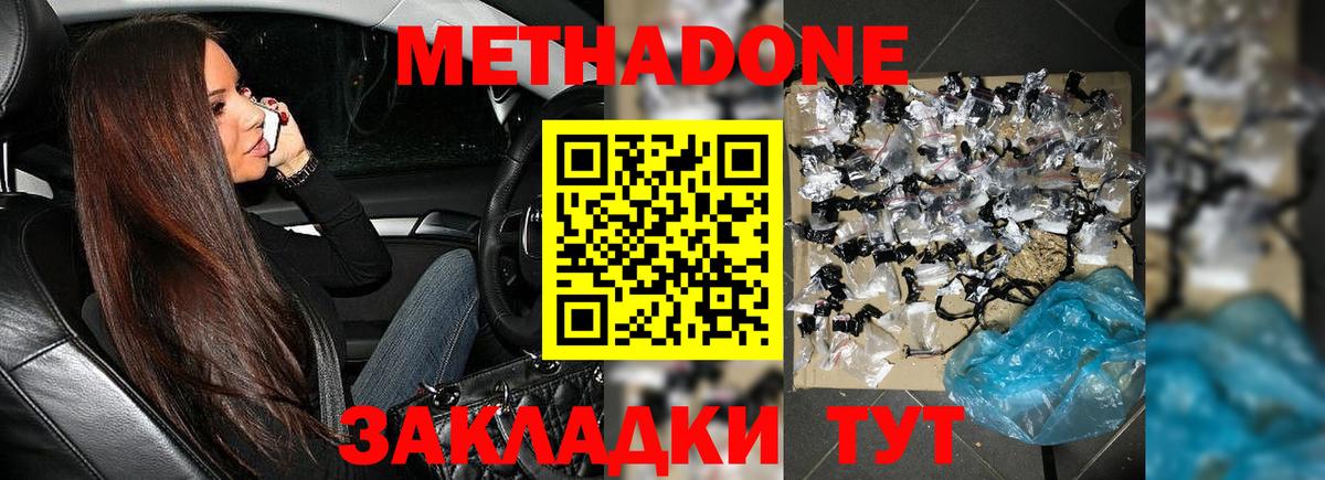 МЕТАДОН мёд  Вход с VPN  Донской  МЕТАДОН methadone 